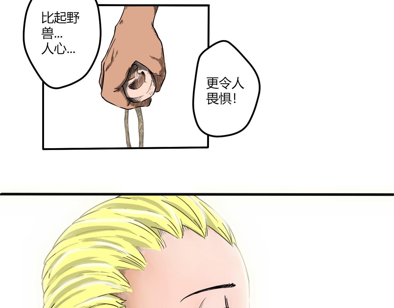 最後的制靈師 - 第三回：突如其來 - 3