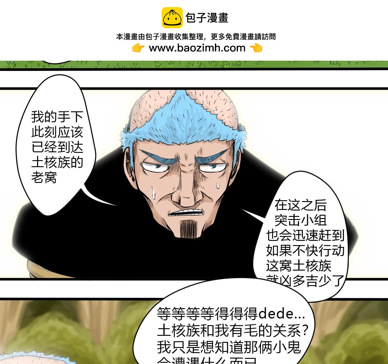 最後的制靈師 - 第五回：暴雨前夕(1/2) - 2