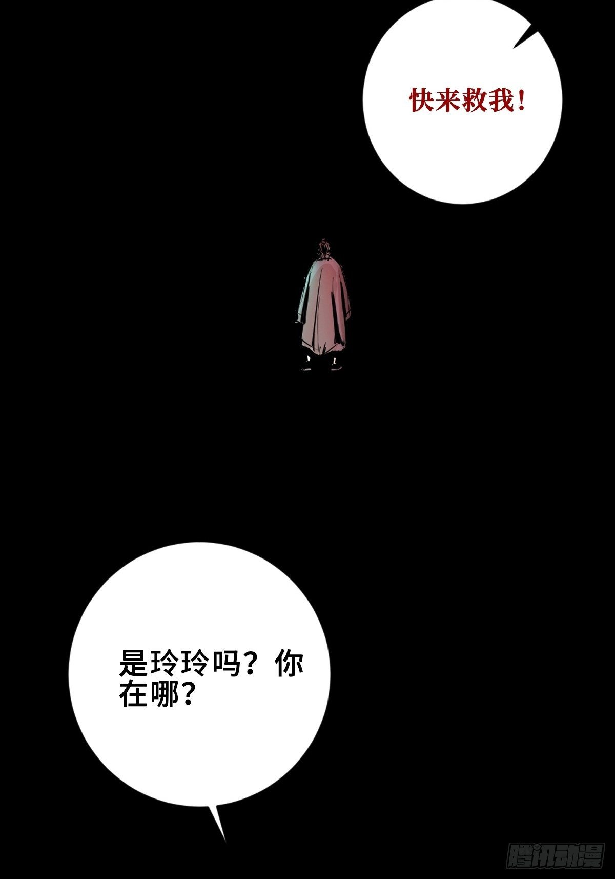 最後一個道士 - 第八話  無間獄之魘(1/2) - 2
