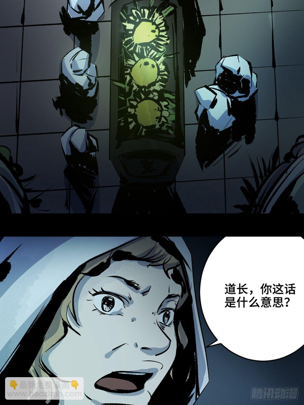 最後一個道士 - 第十二話  替死鬼(1/2) - 2