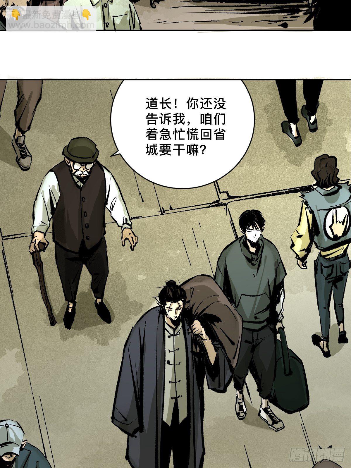 最後一個道士 - 第十八話  靈車上 - 2