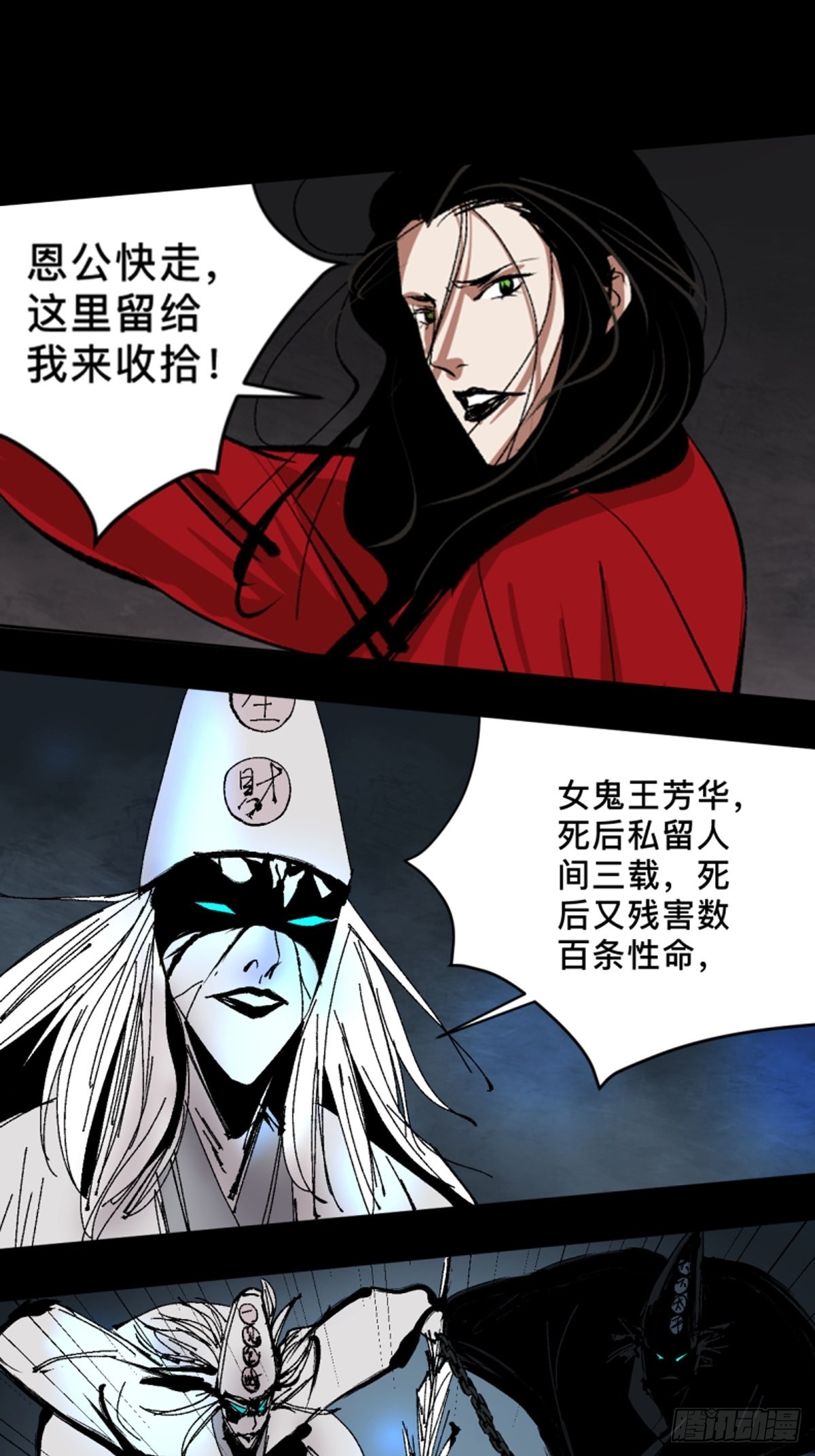 最後一個道士 - 第四十六話  違逆天命 - 1
