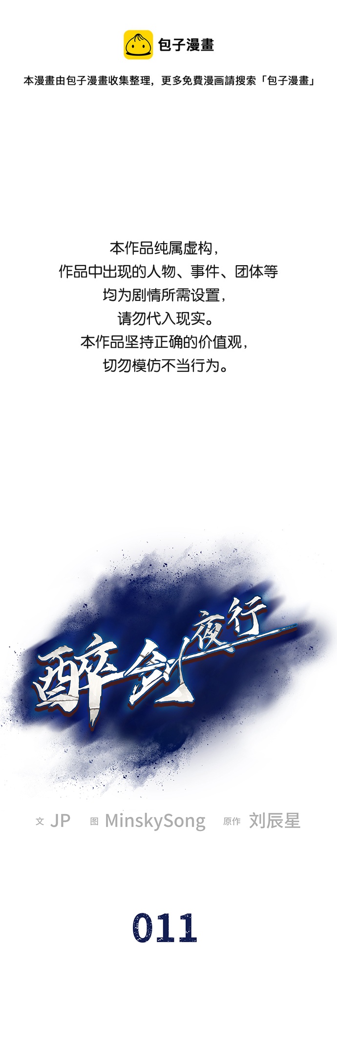 醉劍夜行 - 第11話(1/2) - 1