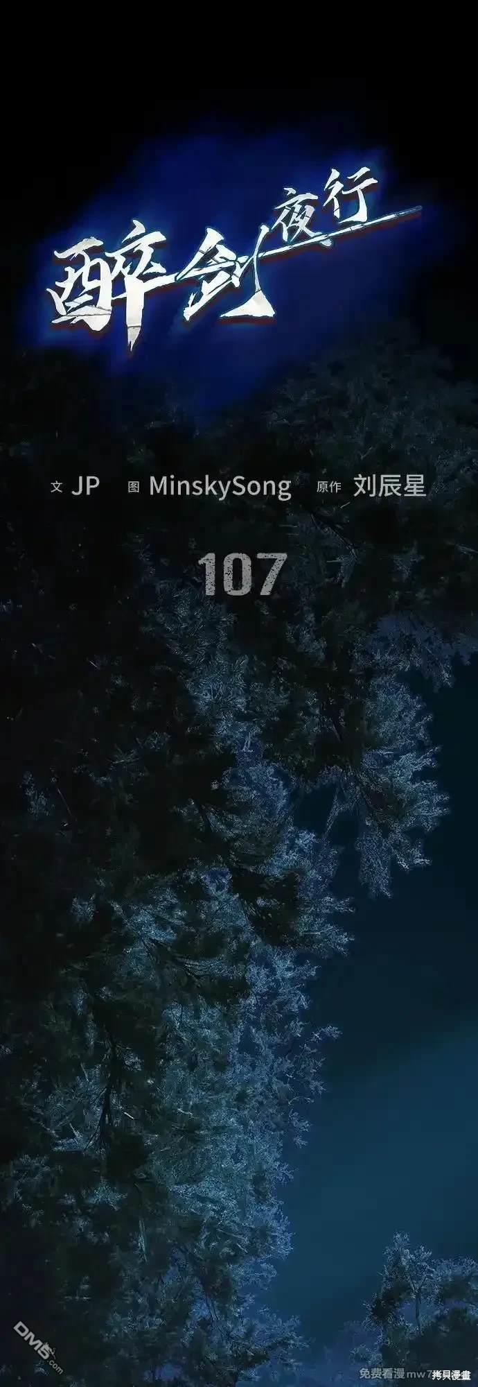 醉劍夜行 - 第107話 - 1