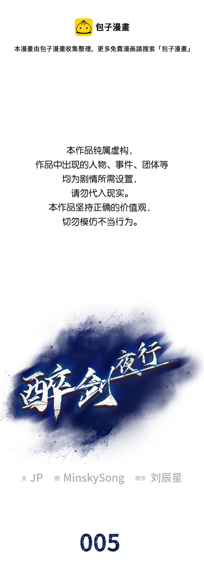 醉劍夜行 - 第5話(1/3) - 1
