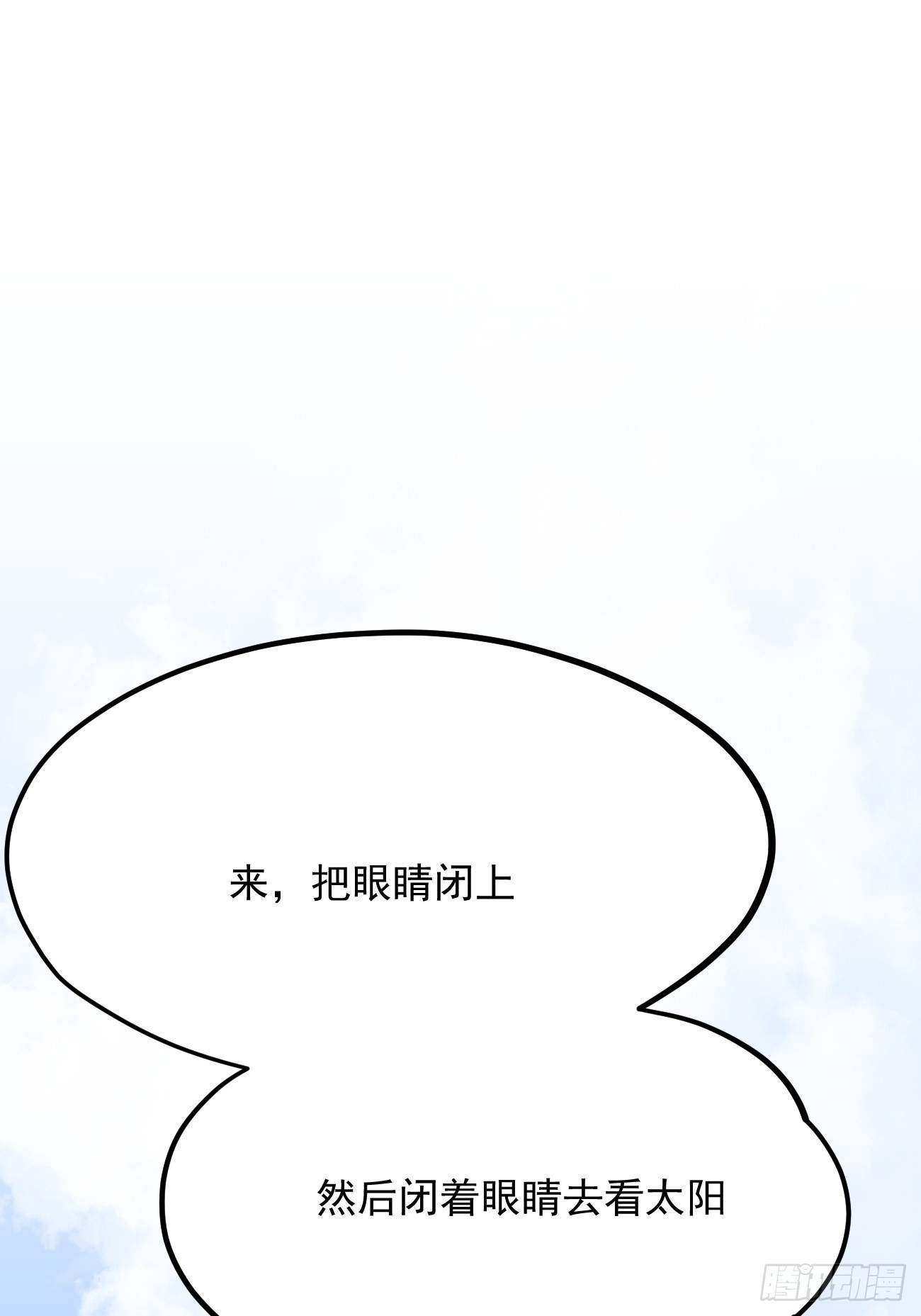 最接近藍天的你 - 盯藍6 - 1