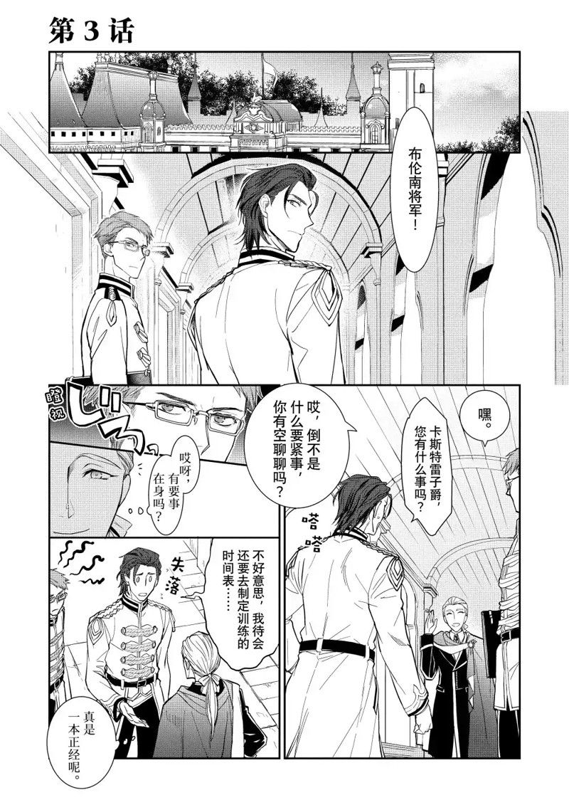 最近的灰姑娘不會掉鞋子 - 第3話 - 1