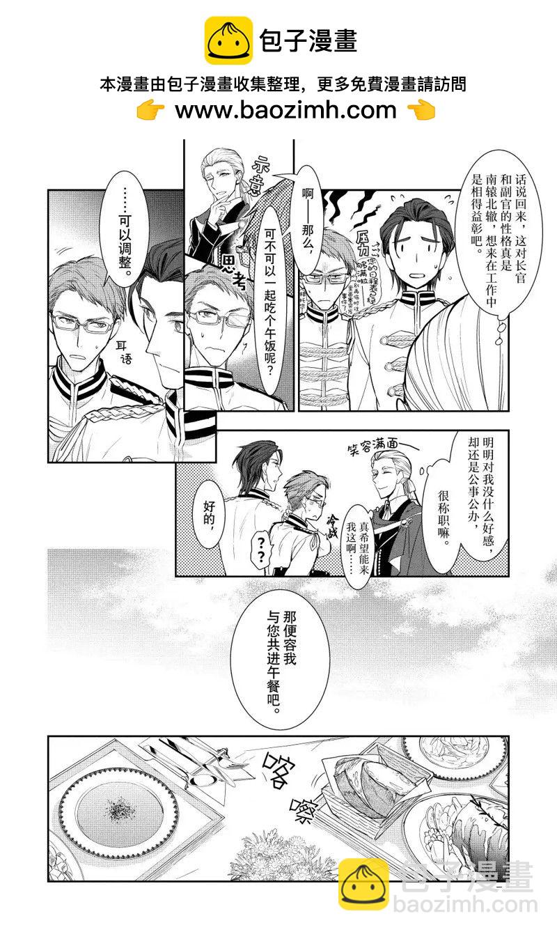 最近的灰姑娘不會掉鞋子 - 第3話 - 2