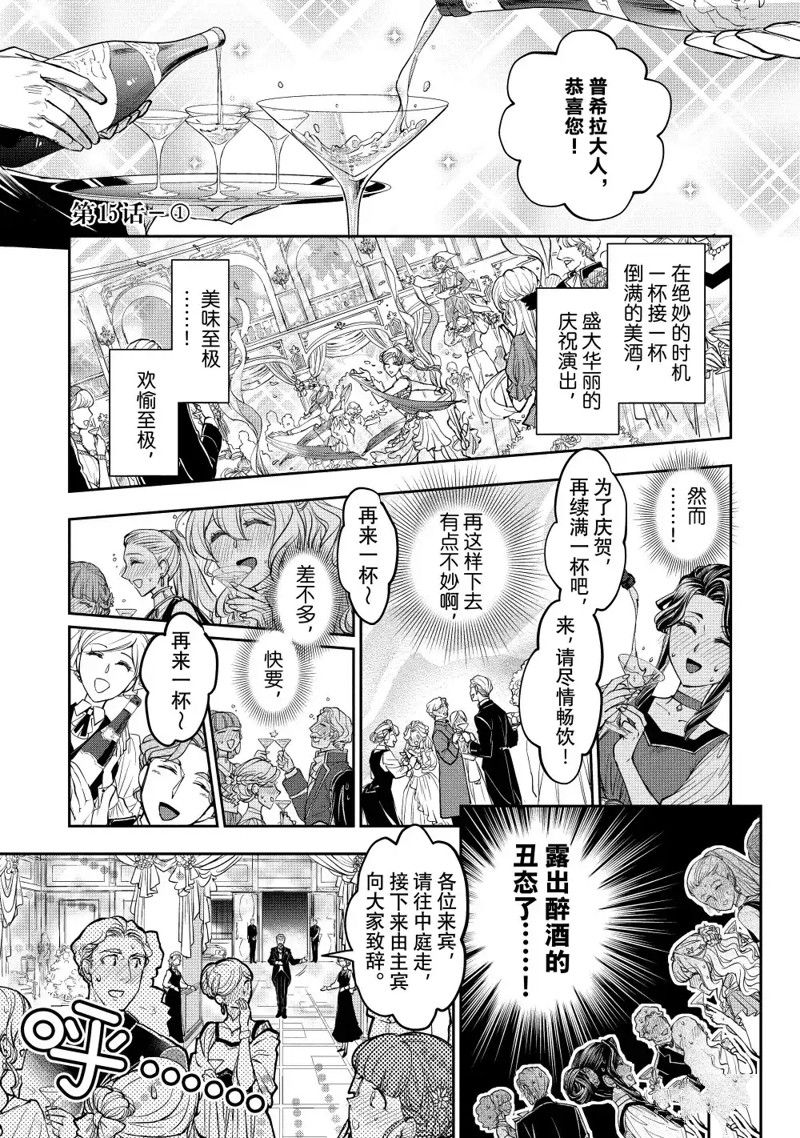 最近的灰姑娘不會掉鞋子 - 第15.1話 - 1