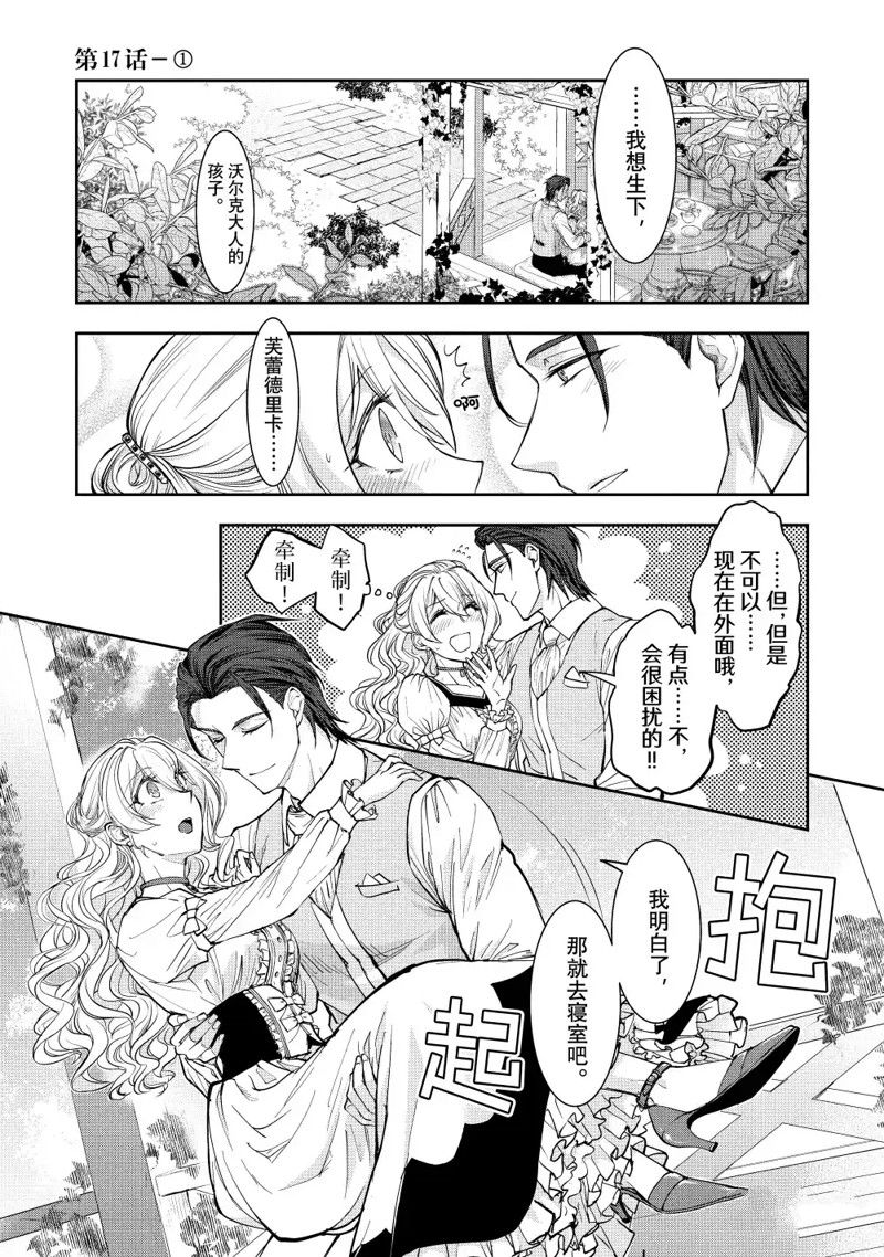 最近的灰姑娘不會掉鞋子 - 第17.1話 - 1