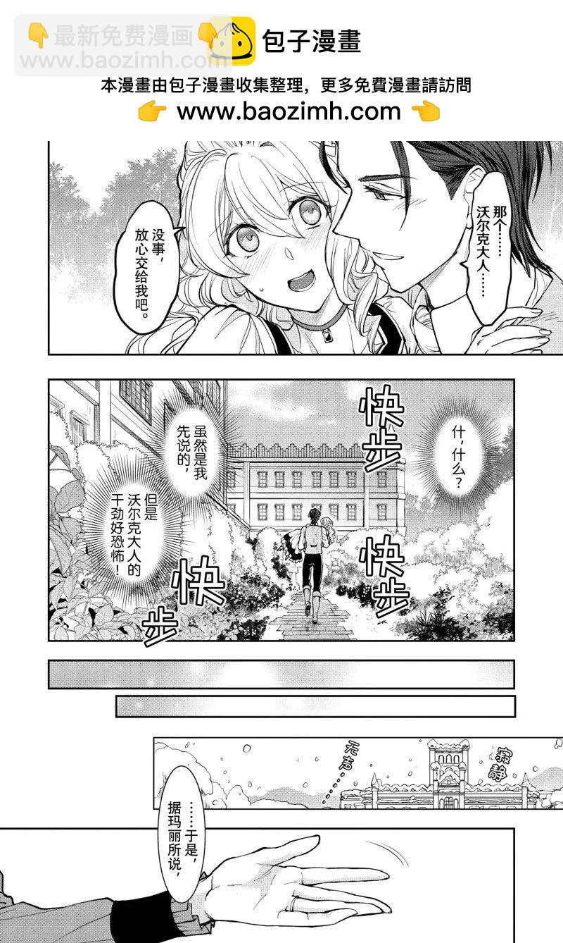 最近的灰姑娘不會掉鞋子 - 第17.1話 - 2