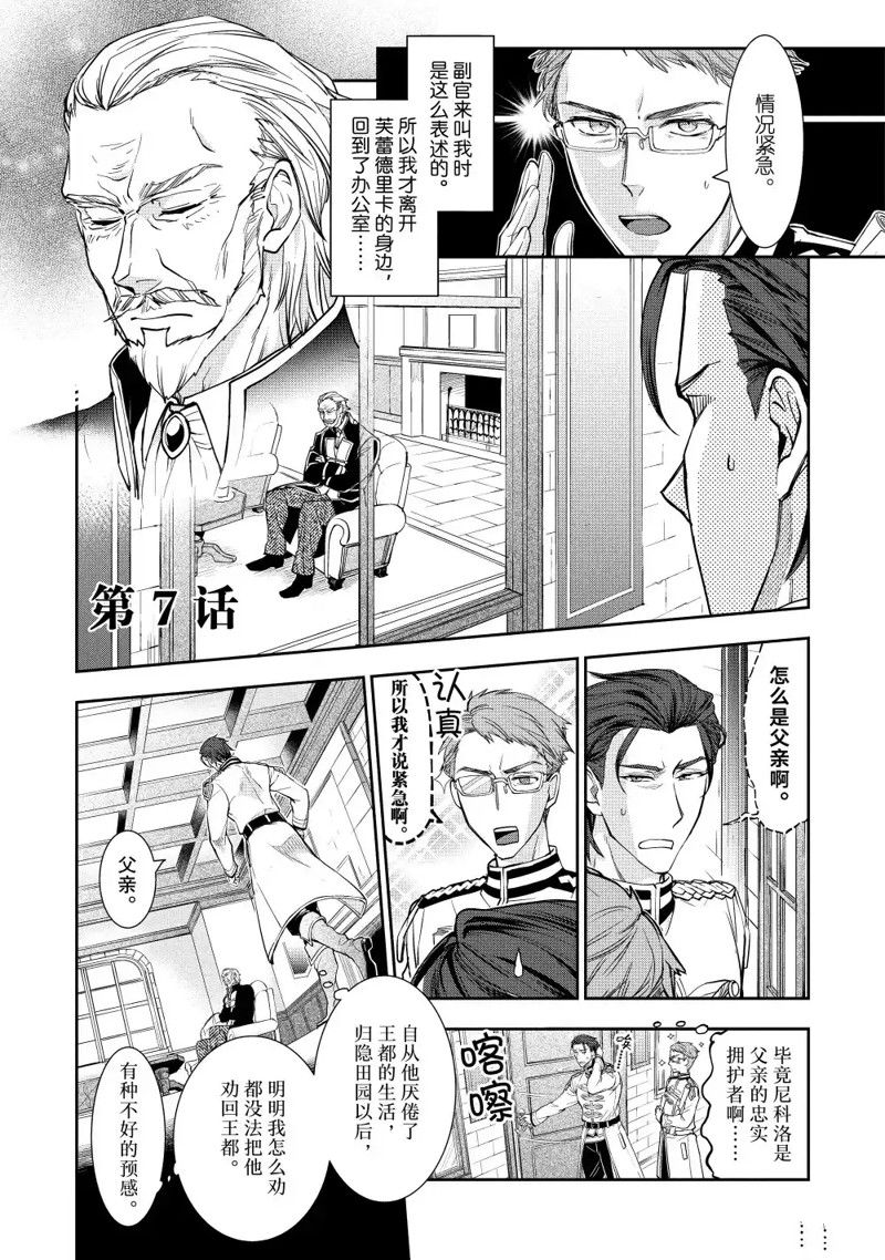 最近的灰姑娘不會掉鞋子 - 第7話 - 1