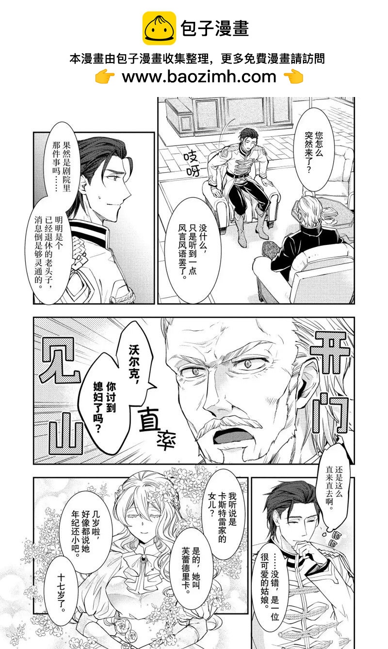 最近的灰姑娘不會掉鞋子 - 第7話 - 2