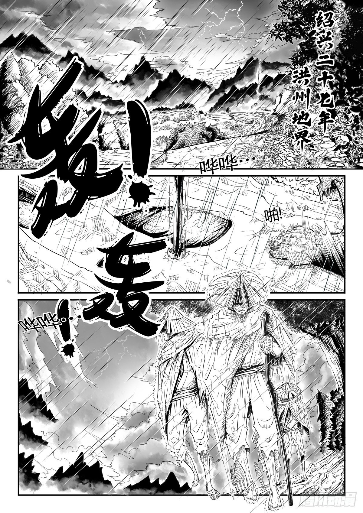 醉裡行 - 第一話 - 2