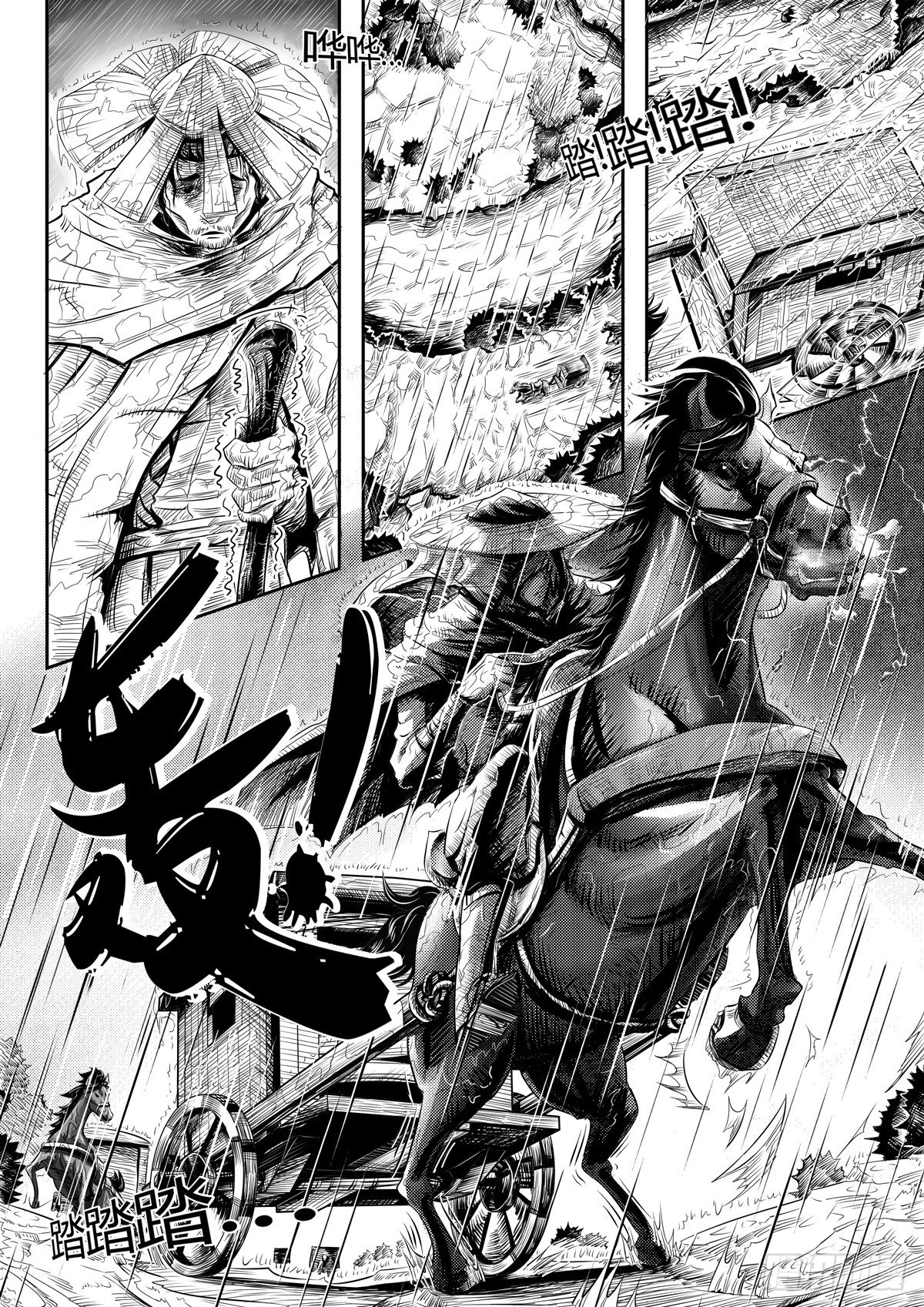 醉裡行 - 第一話 - 3