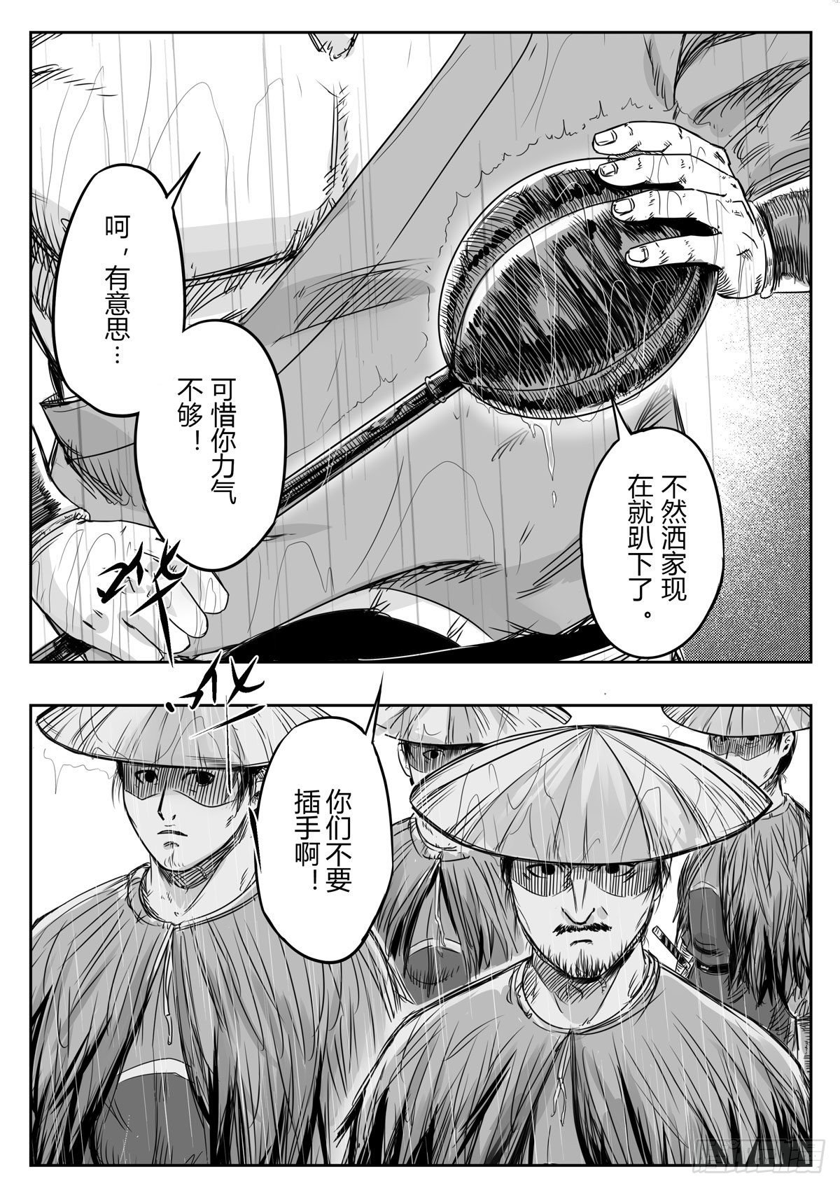 醉裡行 - 第十二話 - 1