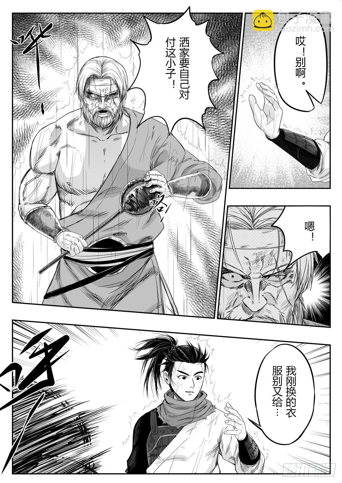 醉裡行 - 第十二話 - 2