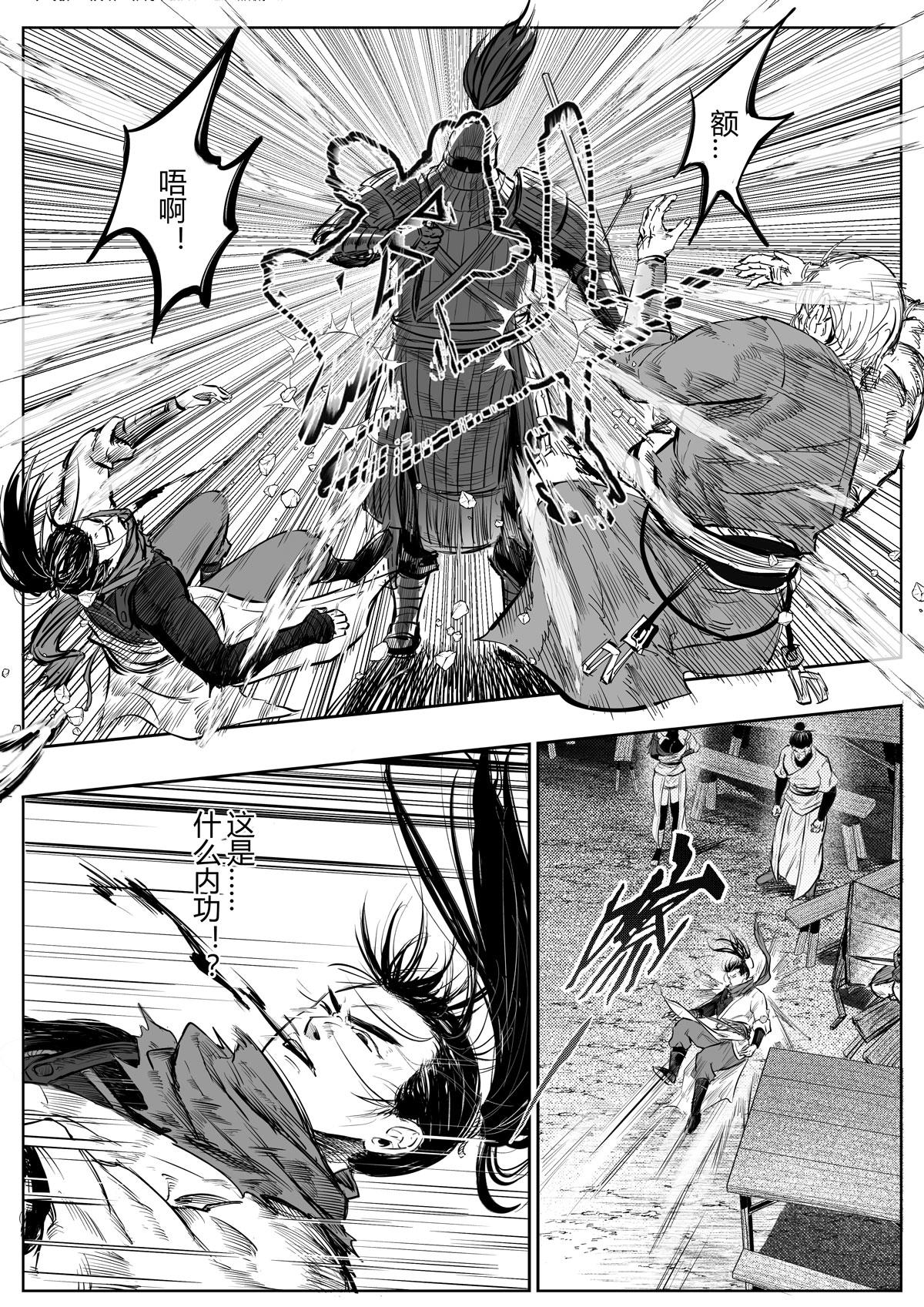 醉裡行 - 第十九話 - 1