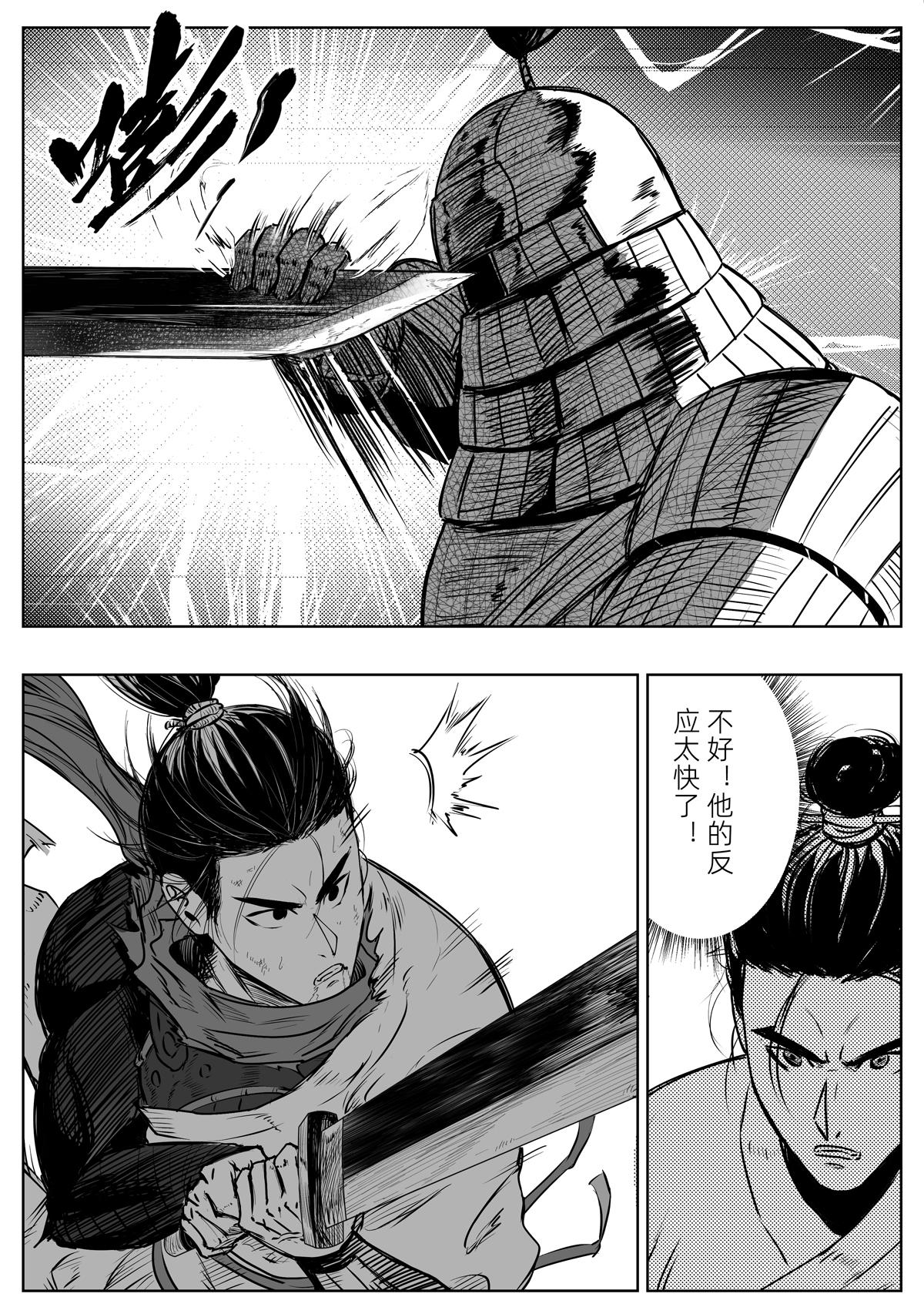 醉裡行 - 第二十一話 - 1