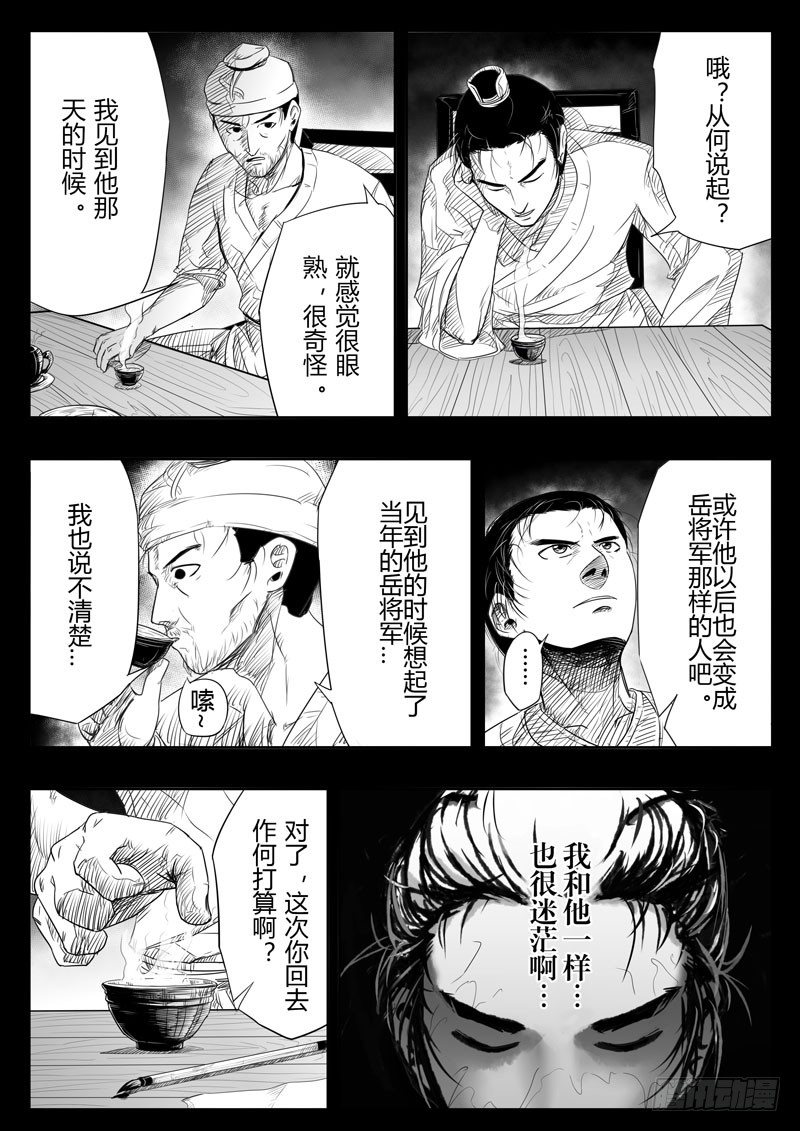 醉裡行 - 第五話 - 2