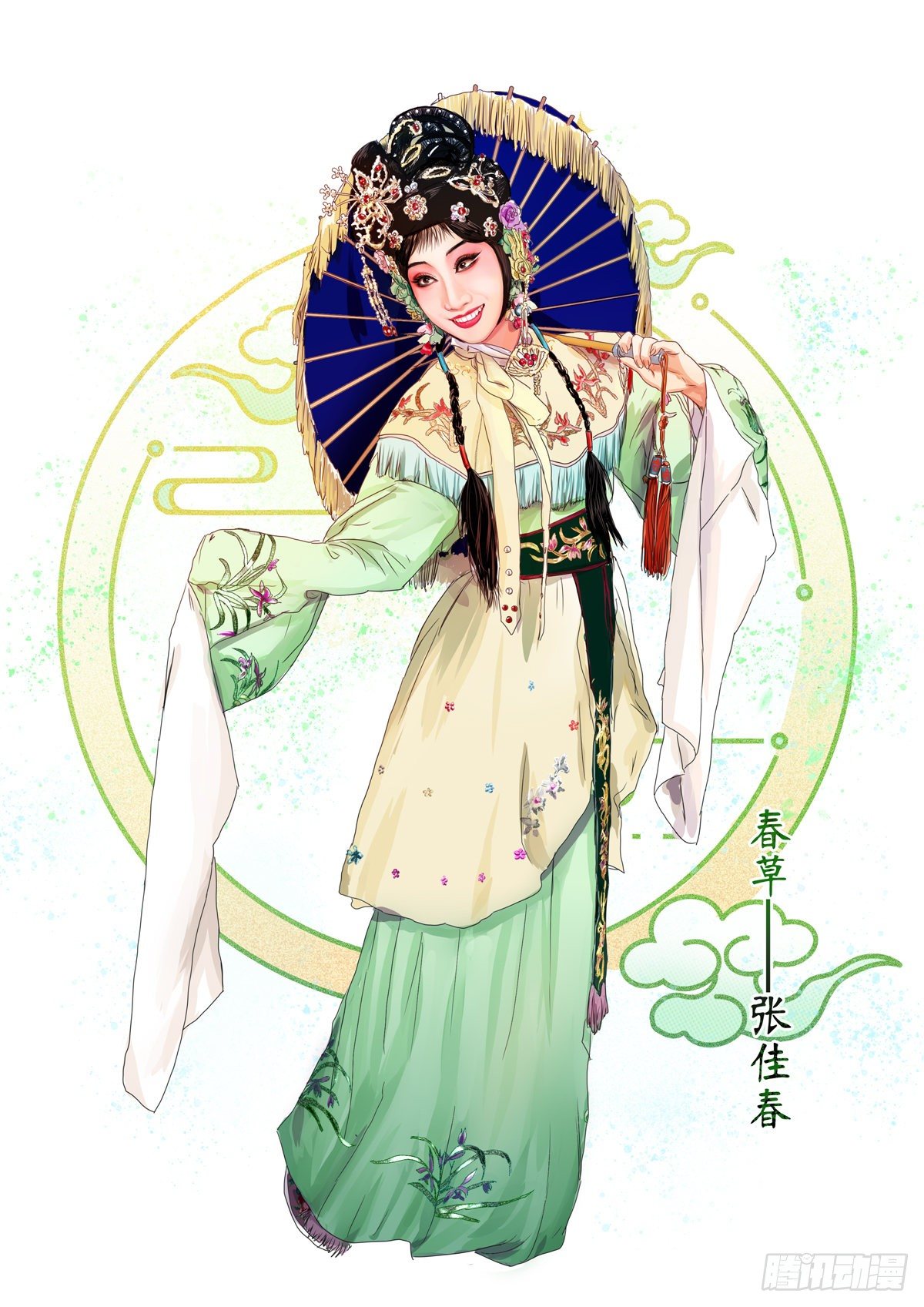 醉裡行 - 第七話 - 1