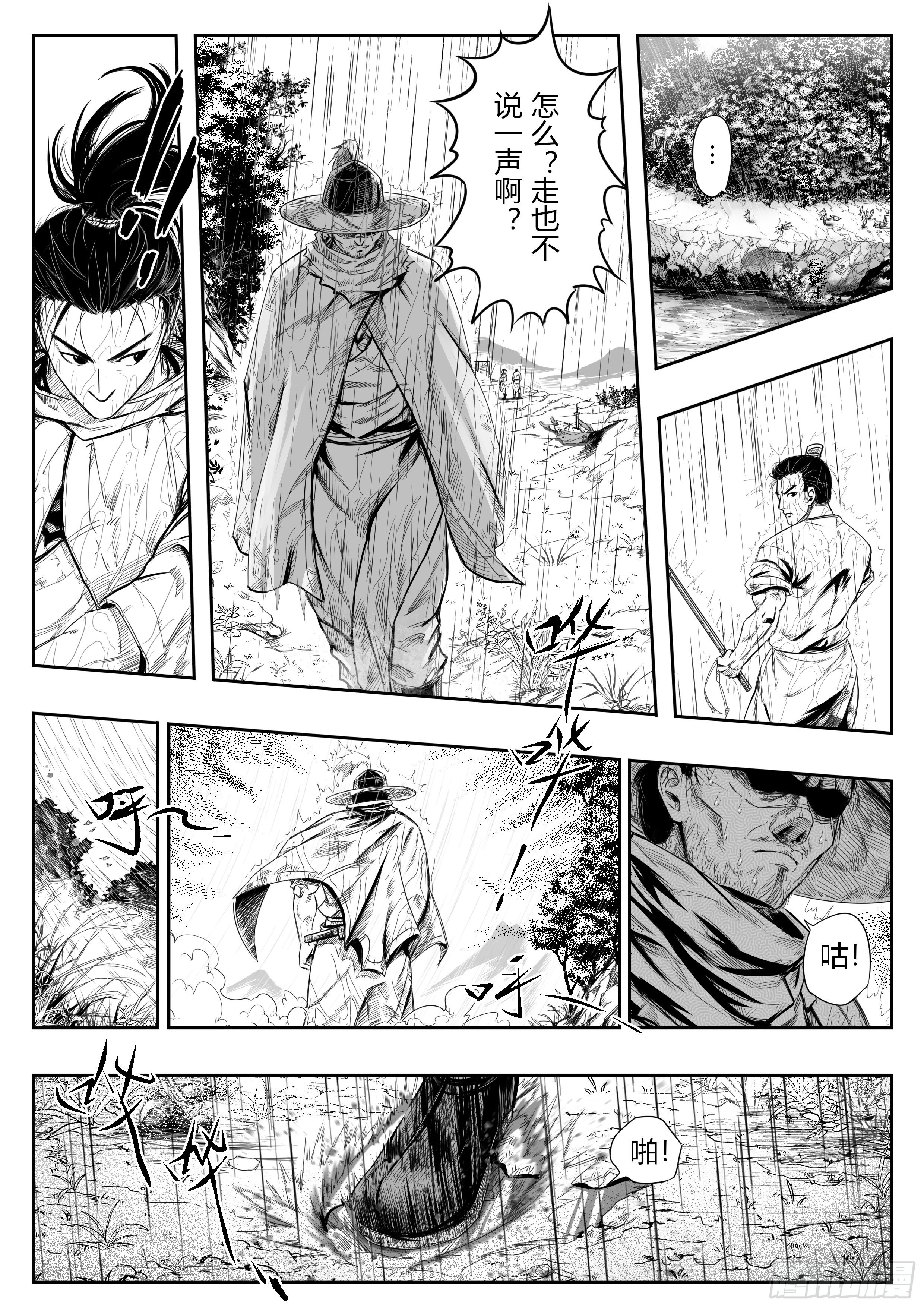 醉裡行 - 第七話 - 2