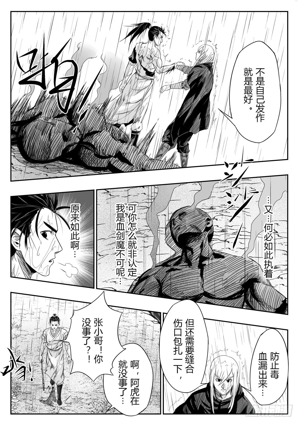 醉裡行 - 第九話 - 2