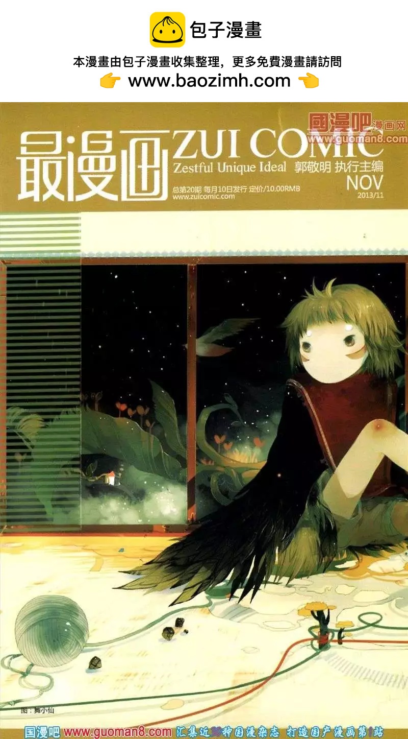 最漫畫 - 13年11期(1/5) - 2