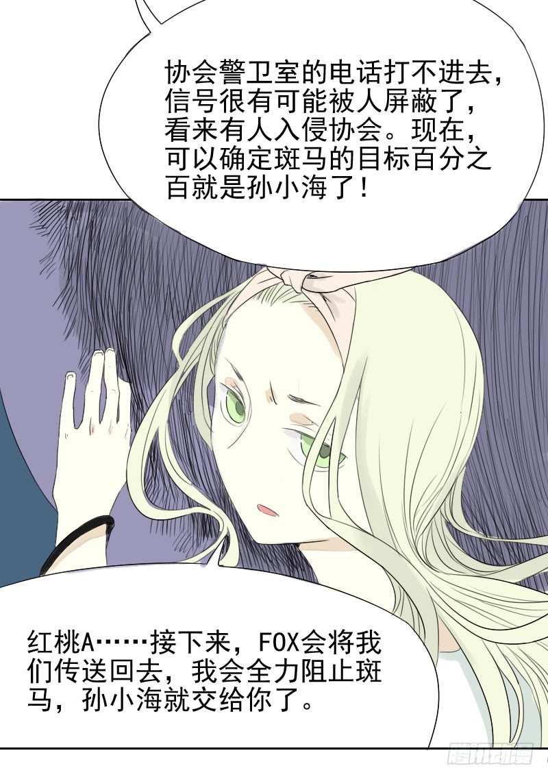 最沒用的超能力者 - 第25話(1/2) - 2