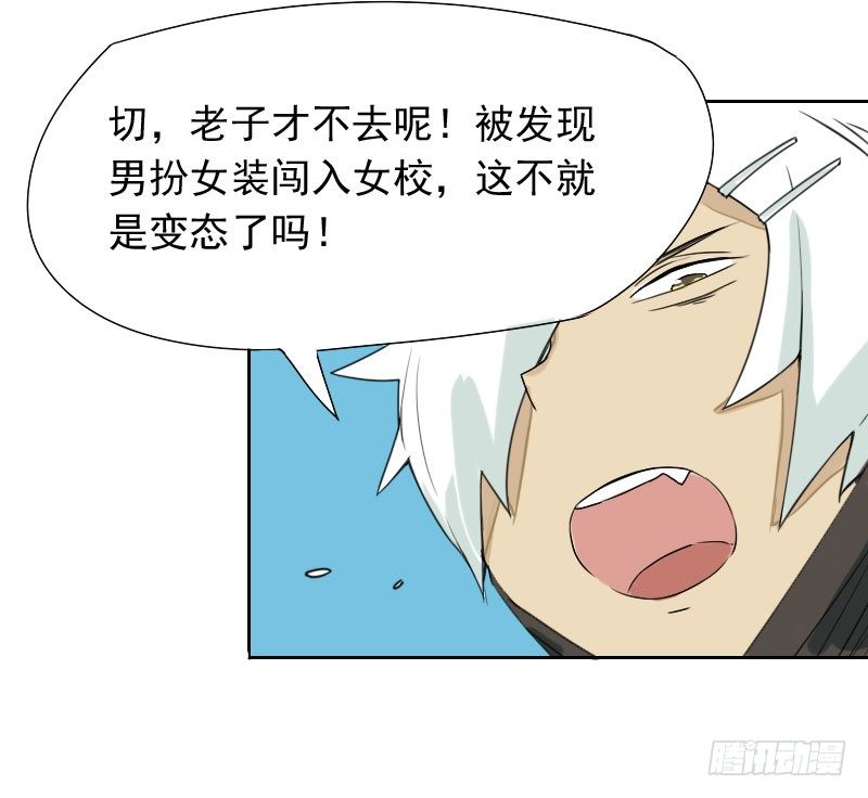 最沒用的超能力者 - 第33話(1/2) - 4