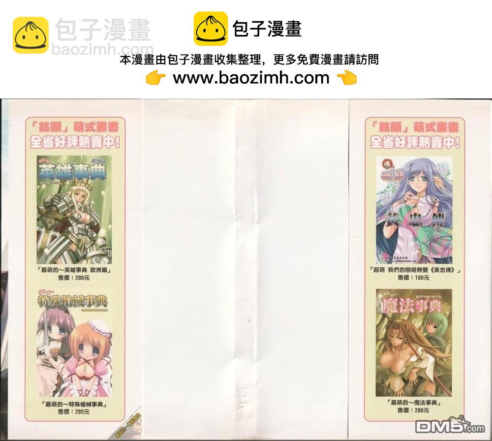 最萌的幻獸事典 - 全一卷(1/3) - 2