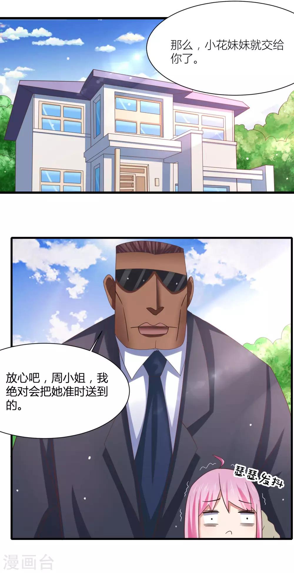 嘴炮至尊 - 第9話 和當紅偶像敘舊 - 2