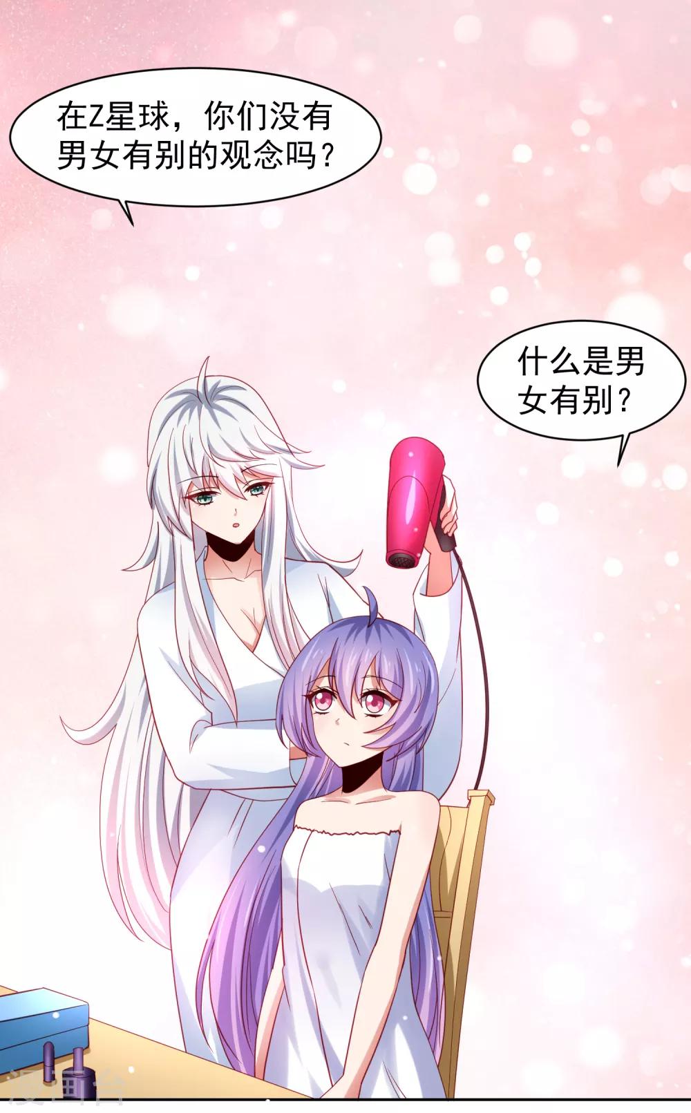 嘴炮至尊 - 第31話 外星少女竟對黃炎…… - 2