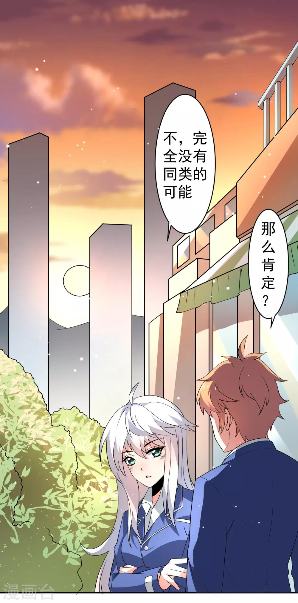 嘴炮至尊 - 第34話 魔法少女登場！ - 2