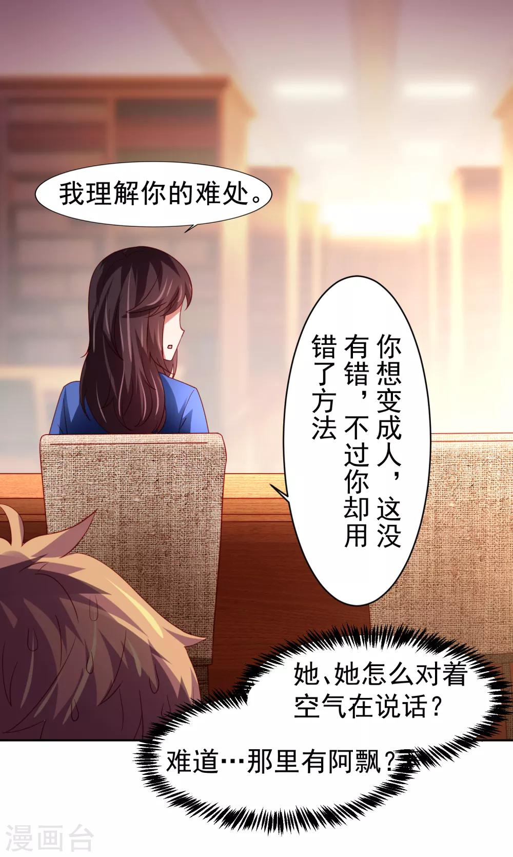 嘴炮至尊 - 第46話 圖書館奇怪少女！異人降臨 - 2