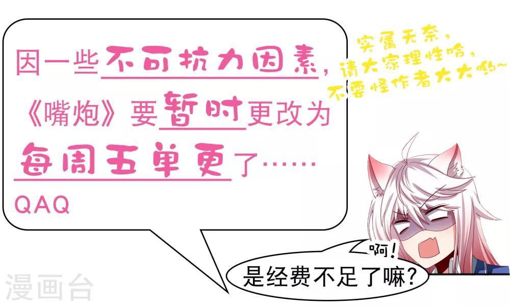 嘴炮至尊 - 更新調整公告 - 2