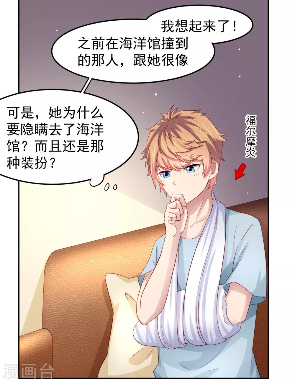 嘴炮至尊 - 第83話 漸近的危險真相 - 2