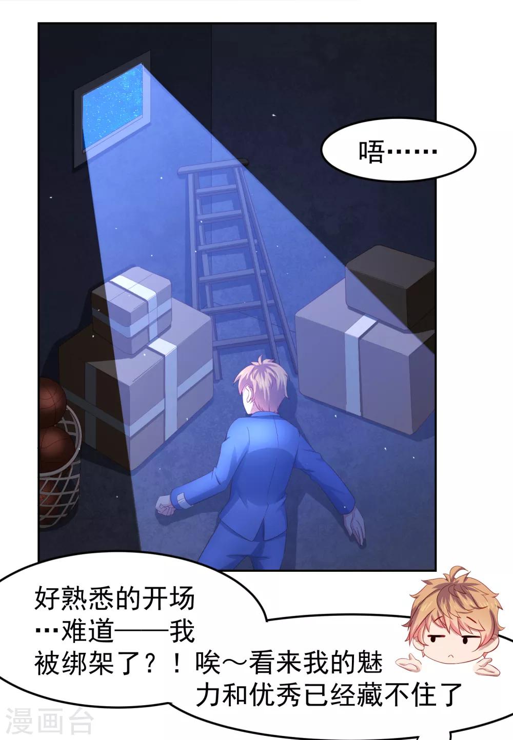 嘴炮至尊 - 第85話 搏一搏，飛船變廢鐵！ - 2