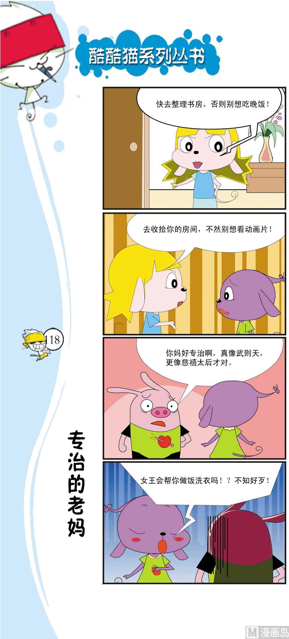 最強爆笑 - 第115話 - 1
