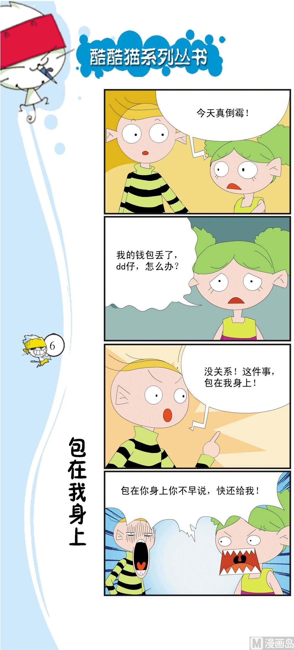 最強爆笑 - 第003話 - 1