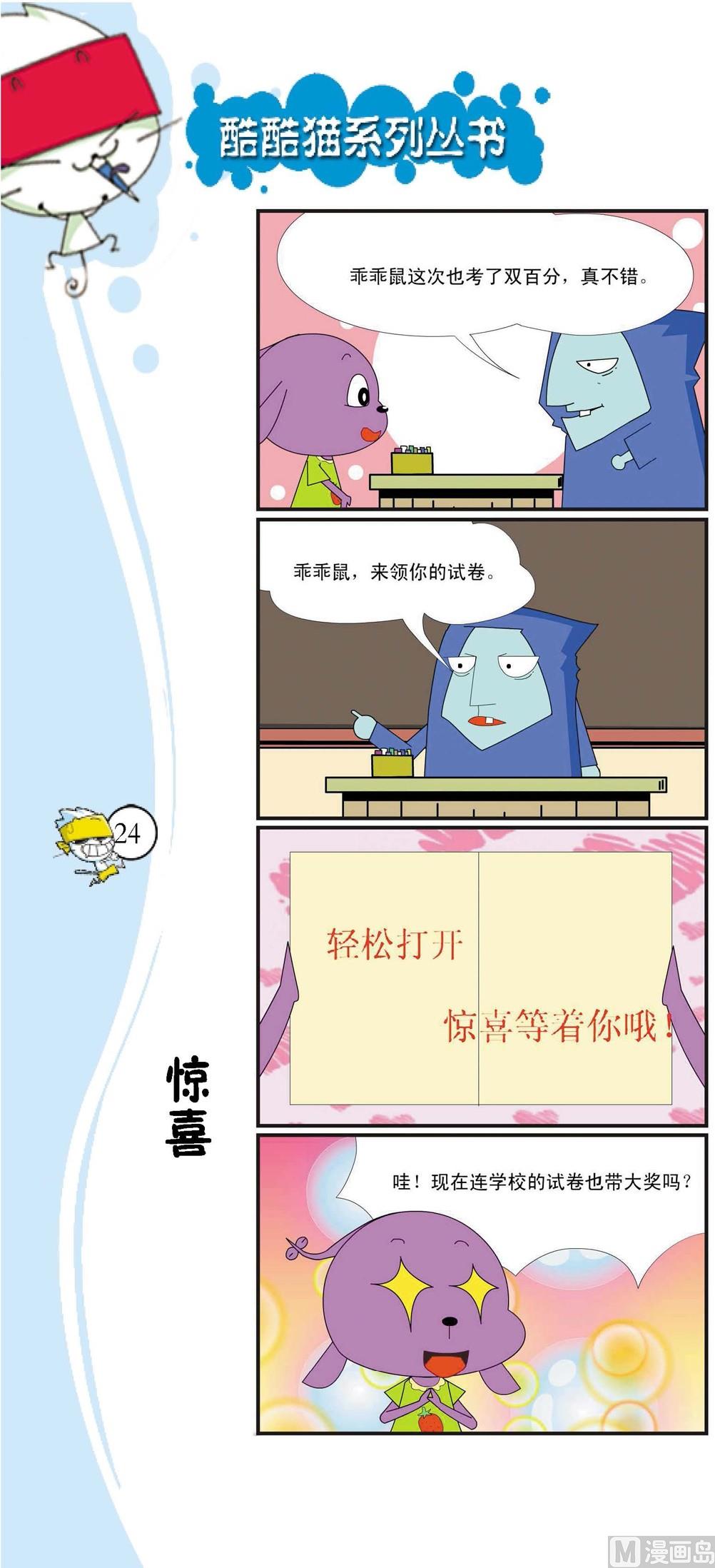最強爆笑 - 第021話 - 1