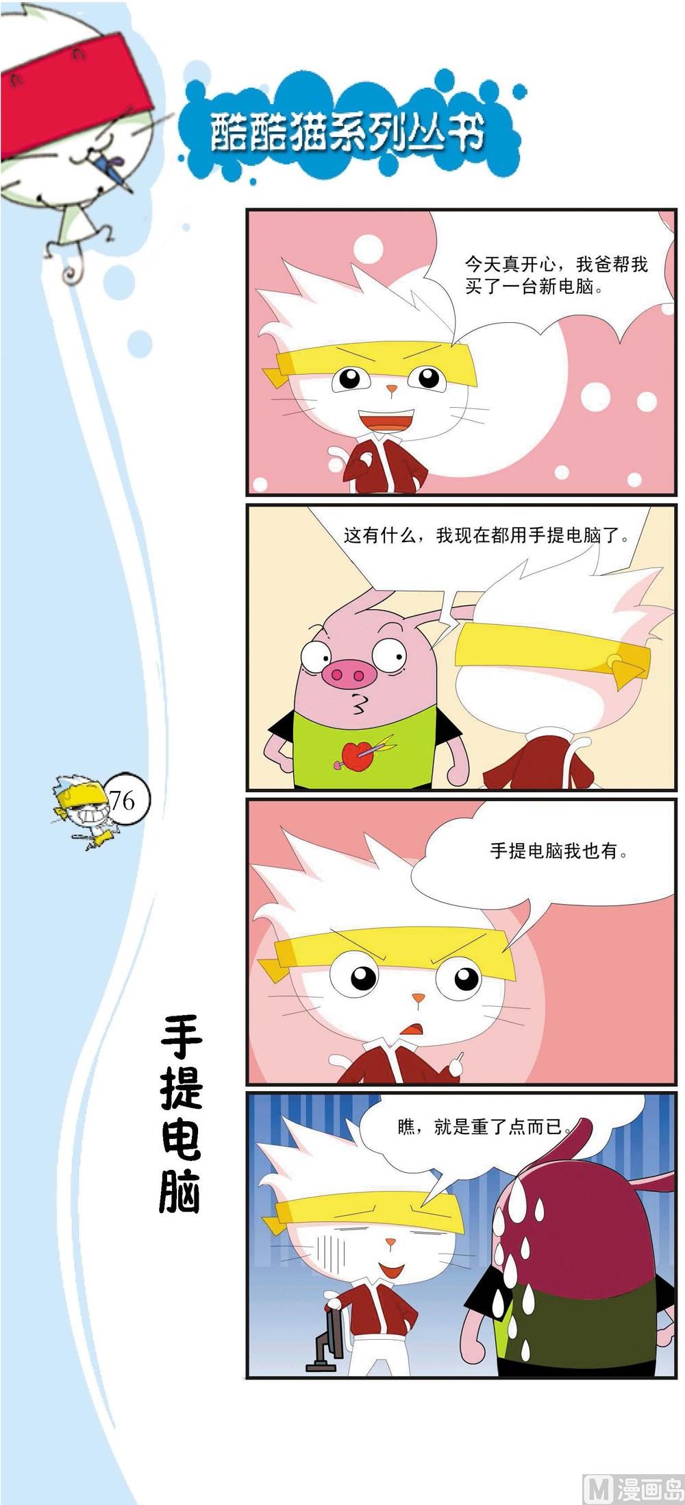 最強爆笑 - 第073話 - 1
