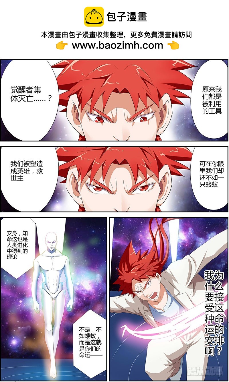 最强病毒 - 101.Game Over? - 2