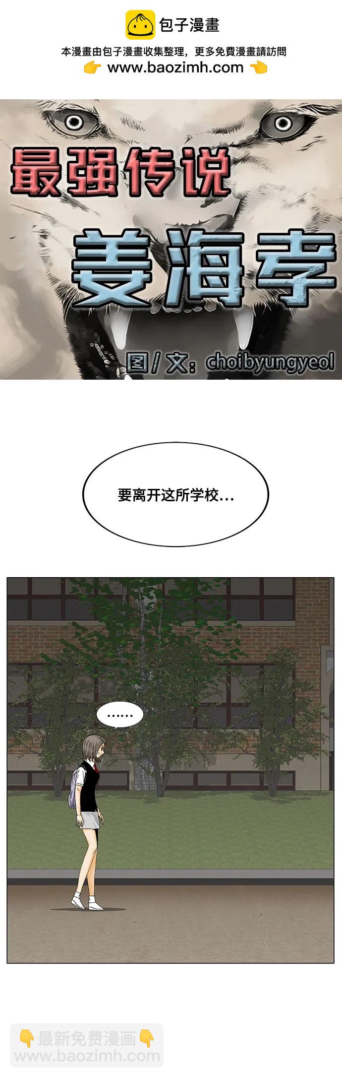 最強傳說姜海孝 - 第209話 - 2