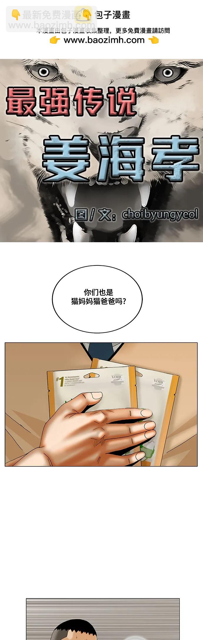 最強傳說姜海孝 - 第251話 - 2