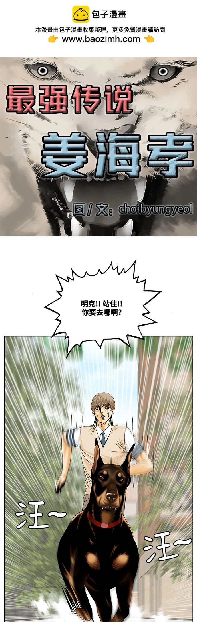 最強傳說姜海孝 - 第255話 - 2