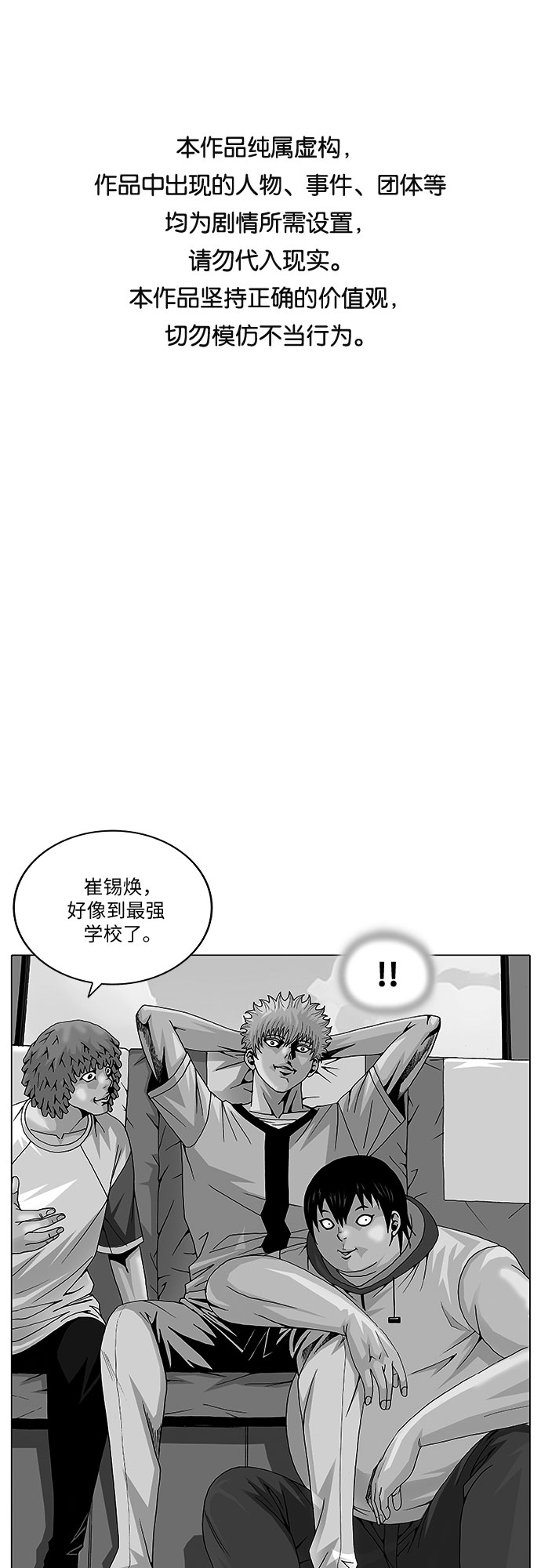 最強傳說姜海孝 - 第31話 - 1