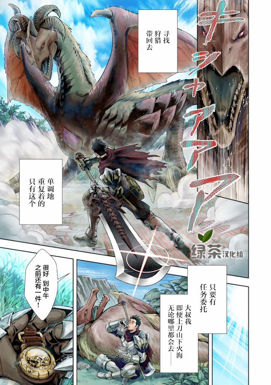 最強的大叔獵人前往異世界 - 1話 - 2
