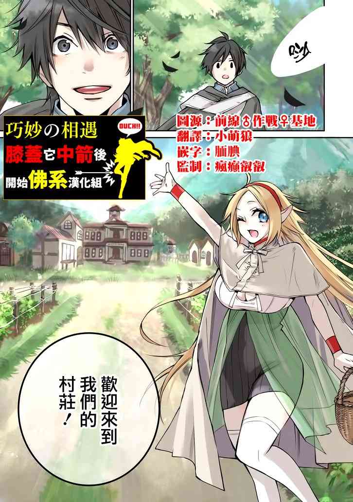 最強的魔導士，膝蓋中了一箭之後成爲鄉下的衛兵 - 1話(1/2) - 1