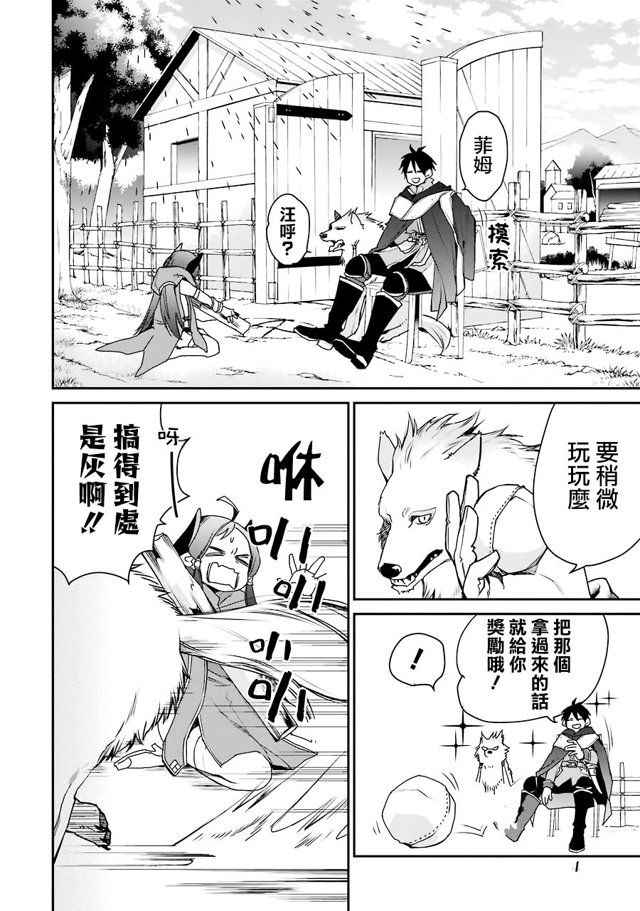 最強的魔導士，膝蓋中了一箭之後成爲鄉下的衛兵 - 第11話 - 2